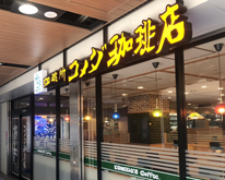 邳